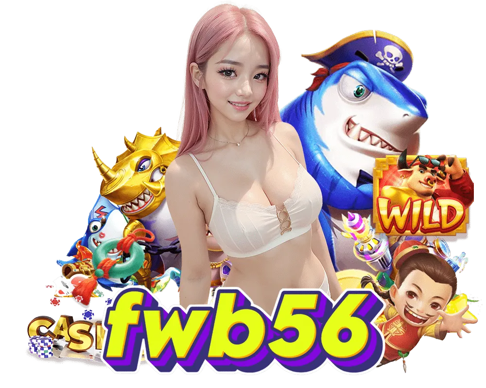 fwb56 ทางเข้า